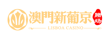 澳门新葡京赌场 logo